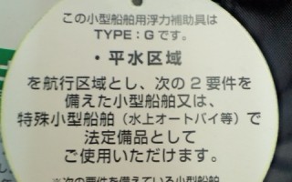ごきげんな ライフジャケット入荷~