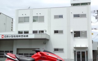 船検〜