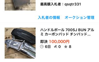 ヤフオク