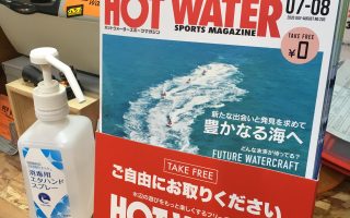 HOT WATERマガジン