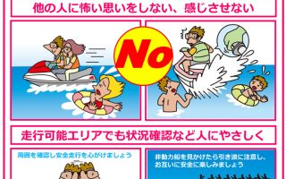 海水浴場（水泳場）での危険行為は 絶対にやめましょう！！