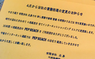 4月から業務形態変更致します。