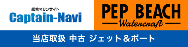 総合マリンサイト キャプテンナビ