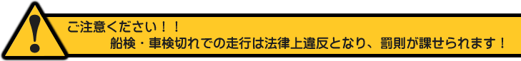 ご注意ください